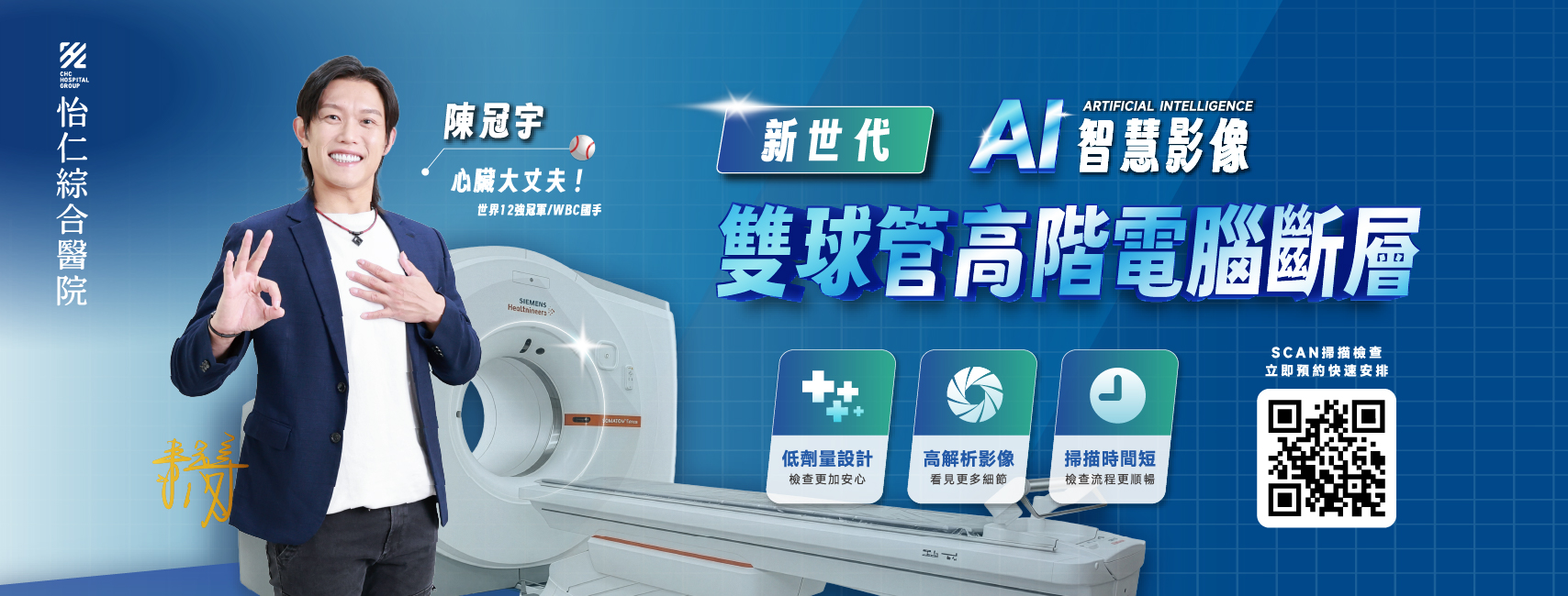 怡仁雙球管高階電腦斷層