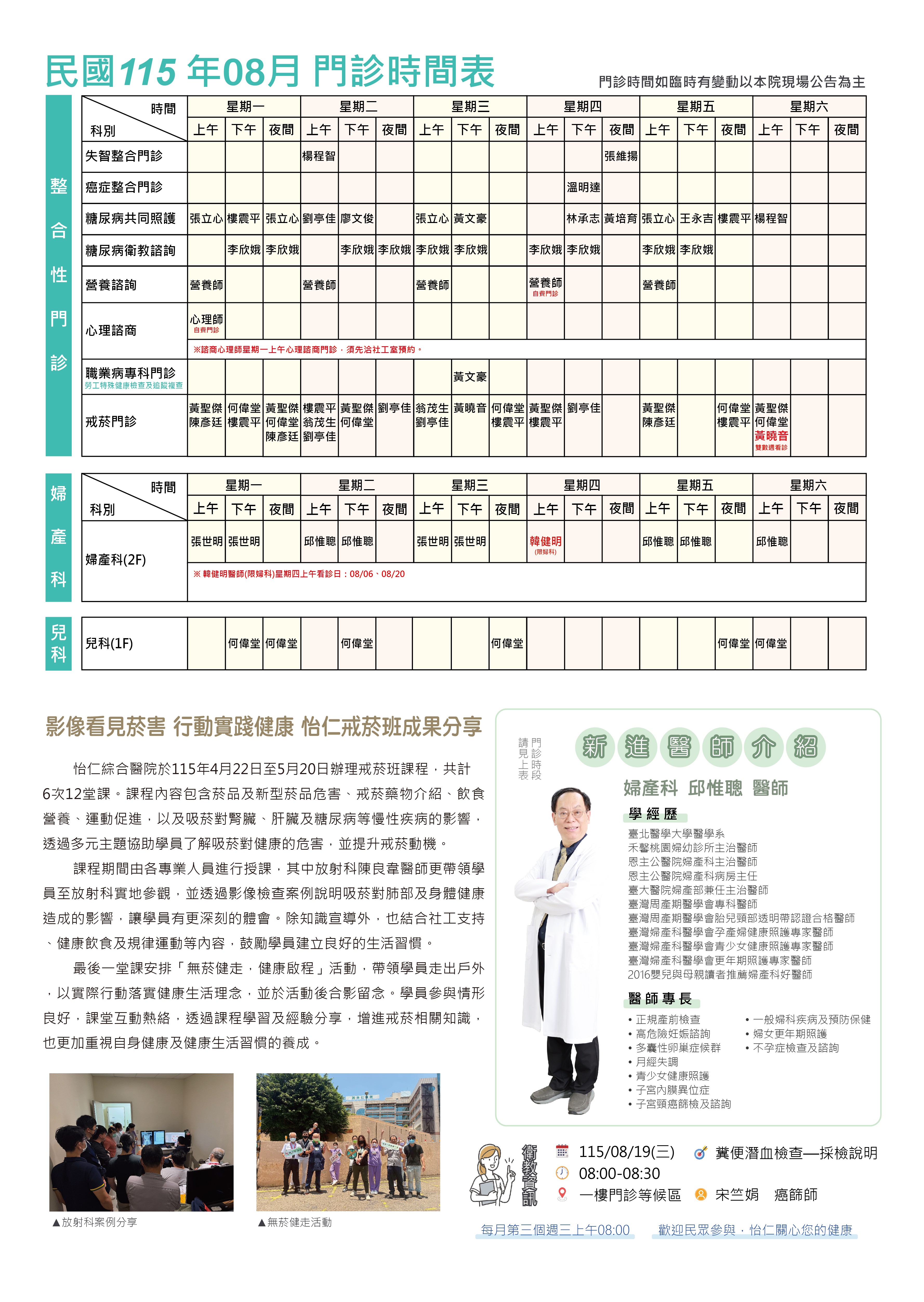 怡仁綜合醫院民國115年08月門診時刻表